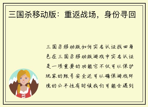 三国杀移动版：重返战场，身份寻回