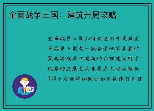 全面战争三国:建筑开局攻略